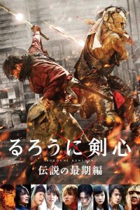 Samurai X: Infierno En Kyoto