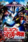 Pokémon: Pokémon Lucario y el misterio de Mew