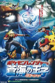 Pokémon: Pokémon Ranger y el Templo del Mar