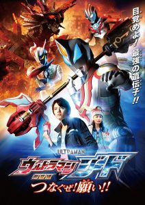 Ultraman: La Película